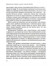 Книга Розум без меж! Навчайся, зростай і живи без бар’єрів — Джо Боулер #11