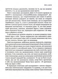 Книга Розум без меж! Навчайся, зростай і живи без бар’єрів — Джо Боулер #12
