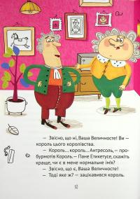 Кожен може назвати принцесу — Кузька Кузякин #3