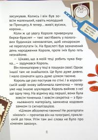 Кожен може назвати принцесу — Кузька Кузякин #8