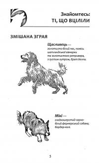 Книга Зграя. Книга 3. Пітьма насуває — Эрин Хантер #4