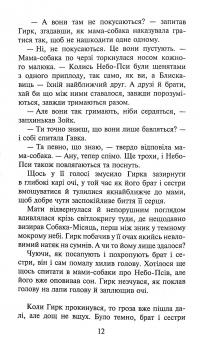 Книга Зграя. Книга 3. Пітьма насуває — Эрин Хантер #9