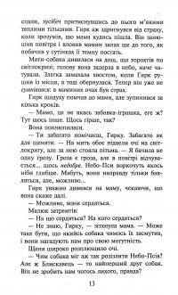 Книга Зграя. Книга 3. Пітьма насуває — Эрин Хантер #10