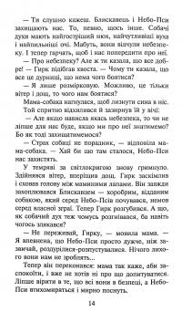 Книга Зграя. Книга 3. Пітьма насуває — Эрин Хантер #11