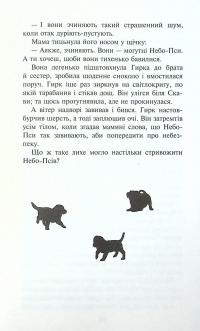Книга Зграя. Книга 3. Пітьма насуває — Эрин Хантер #12