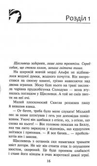 Книга Зграя. Книга 3. Пітьма насуває — Эрин Хантер #13