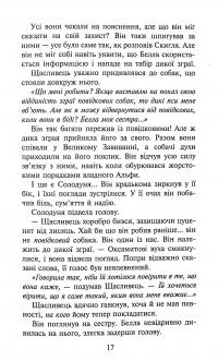 Книга Зграя. Книга 3. Пітьма насуває — Эрин Хантер #14