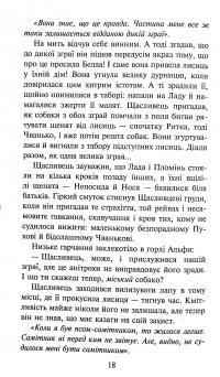 Книга Зграя. Книга 3. Пітьма насуває — Эрин Хантер #15