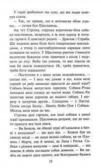 Книга Зграя. Книга 3. Пітьма насуває — Эрин Хантер #16