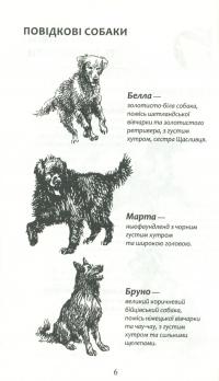 Книга Зграя. Книга 2. Прихований ворог — Эрин Хантер #6
