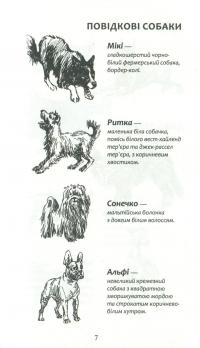 Книга Зграя. Книга 2. Прихований ворог — Эрин Хантер #7