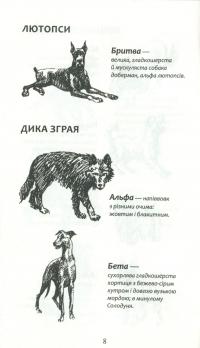 Книга Зграя. Книга 2. Прихований ворог — Эрин Хантер #8