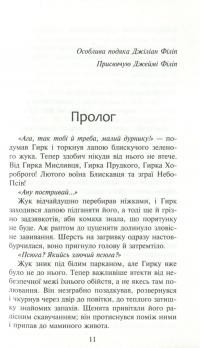 Книга Зграя. Книга 2. Прихований ворог — Эрин Хантер #11