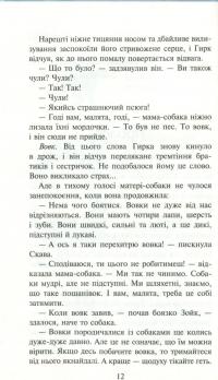 Книга Зграя. Книга 2. Прихований ворог — Эрин Хантер #12