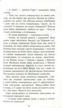Книга Зграя. Книга 2. Прихований ворог — Эрин Хантер #13