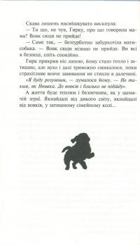 Книга Зграя. Книга 2. Прихований ворог — Эрин Хантер #14