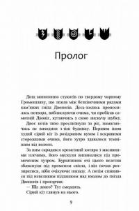 Книга Коти-вояки. Пророцтва починаються. У 6 книгах. Книга 6. Темні часи — Эрин Хантер #4