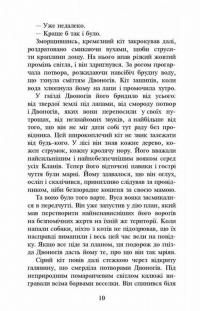 Книга Коти-вояки. Пророцтва починаються. У 6 книгах. Книга 6. Темні часи — Эрин Хантер #5
