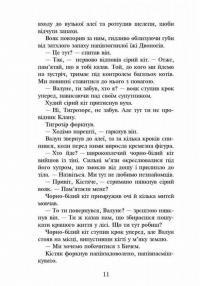 Книга Коти-вояки. Пророцтва починаються. У 6 книгах. Книга 6. Темні часи — Эрин Хантер #6