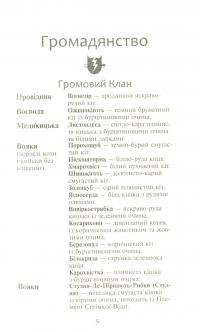 Книга Коти-вояки. Сила трьох. В 6 книгах. Книга 2. Темна ріка — Эрин Хантер #7