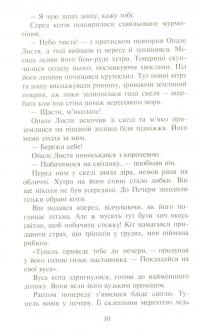 Книга Коти-вояки. Сила трьох. В 6 книгах. Книга 2. Темна ріка — Эрин Хантер #12