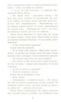 Книга Коти-вояки. Сила трьох. В 6 книгах. Книга 2. Темна ріка — Эрин Хантер #14