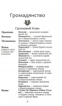 Книга Коти-вояки. Сила трьох. В 6 книгах. Книга 3. Вигнанці — Эрин Хантер #3