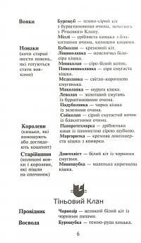 Книга Коти-вояки. Сила трьох. В 6 книгах. Книга 3. Вигнанці — Эрин Хантер #4