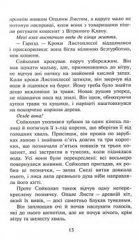 Книга Коти-вояки. Сила трьох. В 6 книгах. Книга 3. Вигнанці — Эрин Хантер #13