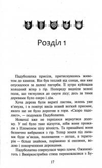 Книга Коти-вояки. Сила трьох. Книга 4. Затемнення — Эрин Хантер #10