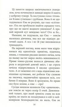 Книга Три дні з життя Єви — Анна Григорович #14