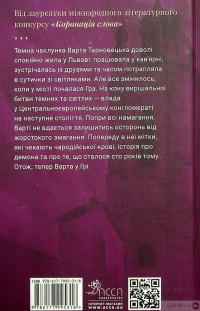 Книга Варта у грі — Наталия Матолинец #2
