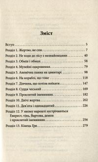 Книга Варта у грі — Наталия Матолинец #3