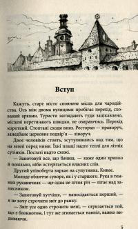 Книга Варта у грі — Наталия Матолинец #4