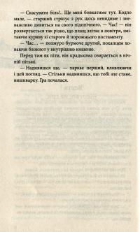 Книга Варта у грі — Наталия Матолинец #5