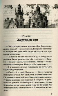 Книга Варта у грі — Наталия Матолинец #6