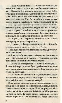 Книга Варта у грі — Наталия Матолинец #7