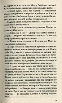 Книга Варта у грі — Наталия Матолинец #8