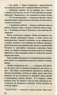 Книга Варта у грі — Наталия Матолинец #9