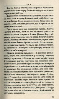 Книга Варта у грі — Наталия Матолинец #10