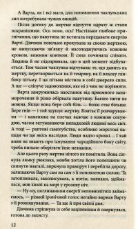 Книга Варта у грі — Наталия Матолинец #11