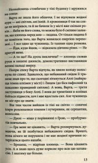 Книга Варта у грі — Наталия Матолинец #12