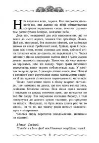 Книга Улісс Мур. Книга 6. Первинний Ключ — Пьердоменико Баккаларио, Улисс Мур #7