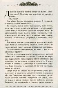 Книга Улісс Мур. Книга 6. Первинний Ключ — Пьердоменико Баккаларио, Улисс Мур #10