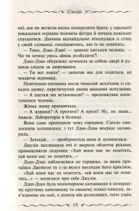 Книга Улісс Мур. Книга 6. Первинний Ключ — Пьердоменико Баккаларио, Улисс Мур #11