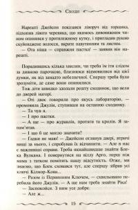 Книга Улісс Мур. Книга 6. Первинний Ключ — Пьердоменико Баккаларио, Улисс Мур #13