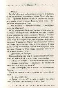 Книга Улісс Мур. Книга 6. Первинний Ключ — Пьердоменико Баккаларио, Улисс Мур #15