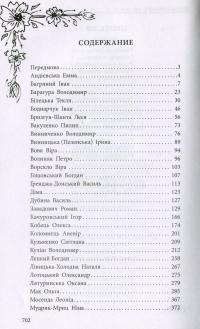 Книга І в мене був свій рідний край. Хрестоматія української діаспорної літератури #6