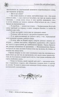 Книга І в мене був свій рідний край. Хрестоматія української діаспорної літератури #10