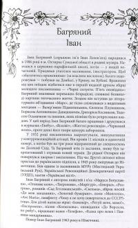 Книга І в мене був свій рідний край. Хрестоматія української діаспорної літератури #11